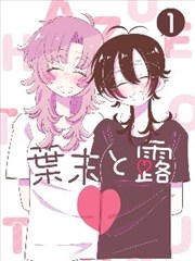 看吧影院漫画条目 纸上迷城 封面